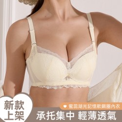 【No.8306】蜜蕊湖光記憶軟鋼圈內衣